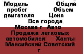 › Модель ­ Kia Rio › Общий пробег ­ 75 000 › Объем двигателя ­ 2 › Цена ­ 580 000 - Все города, Москва г. Авто » Продажа легковых автомобилей   . Ханты-Мансийский,Советский г.